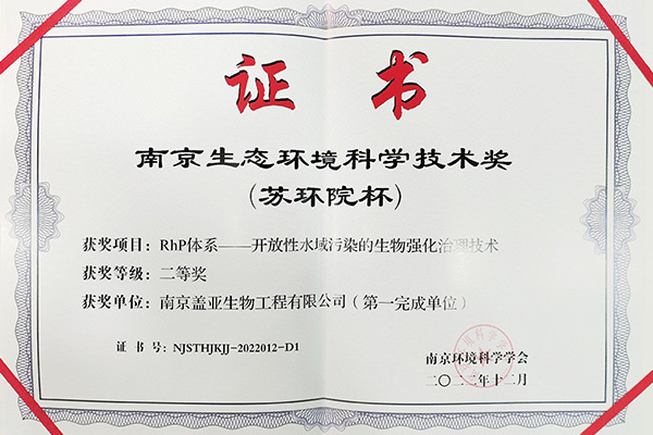 南京生態(tài)環(huán)境科學技術獎