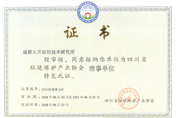 四川省環(huán)境保護生成協(xié)會理事單位
