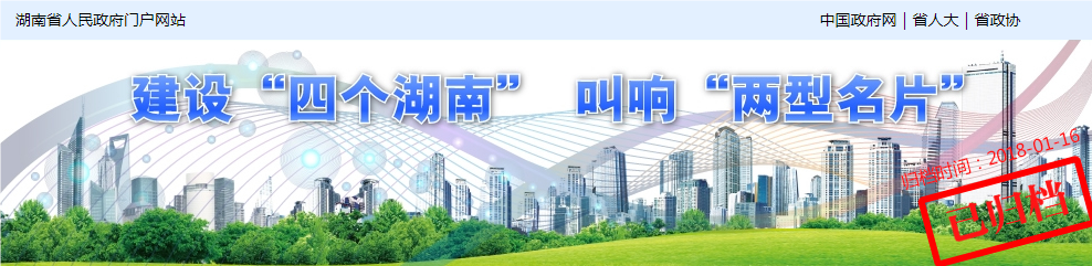 岳陽南湖治理案例被四個(gè)湖南專題已歸檔
